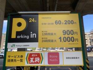 駐車券サービス写真