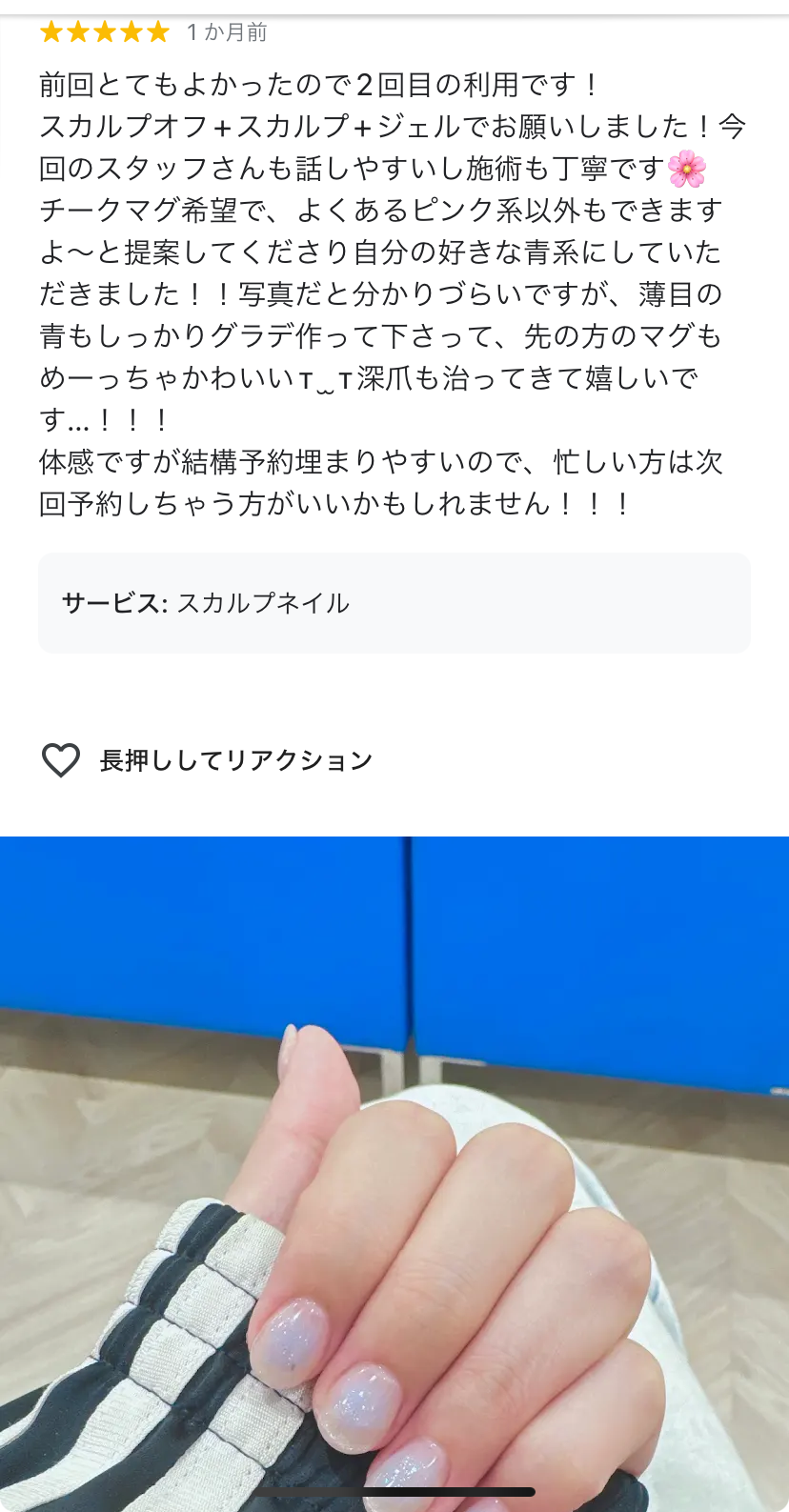 お客様のgoogle口コミスナップショット
