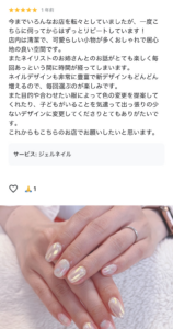 口コミ2