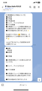 LINEでの予約方法お知らせ